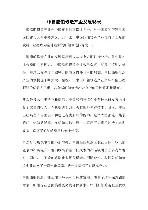 中国船舶修造产业发展现状