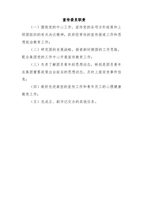 宣传委员职责