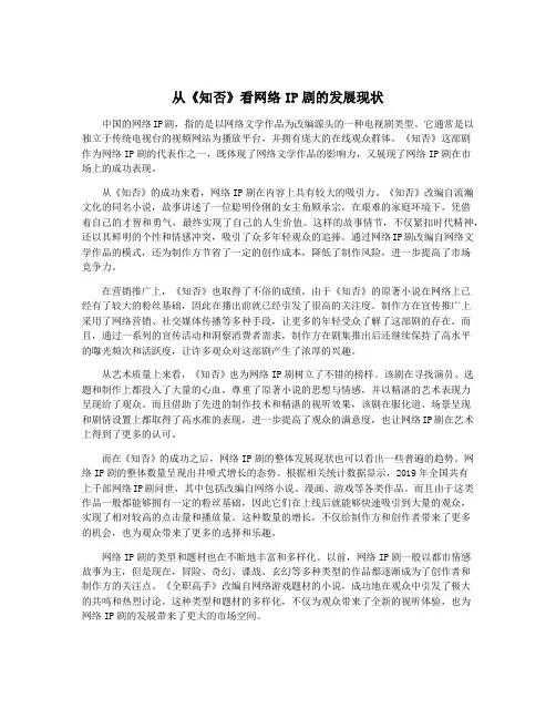 从《知否》看网络IP剧的发展现状