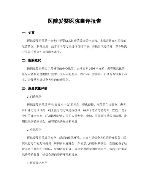 医院爱婴医院自评报告