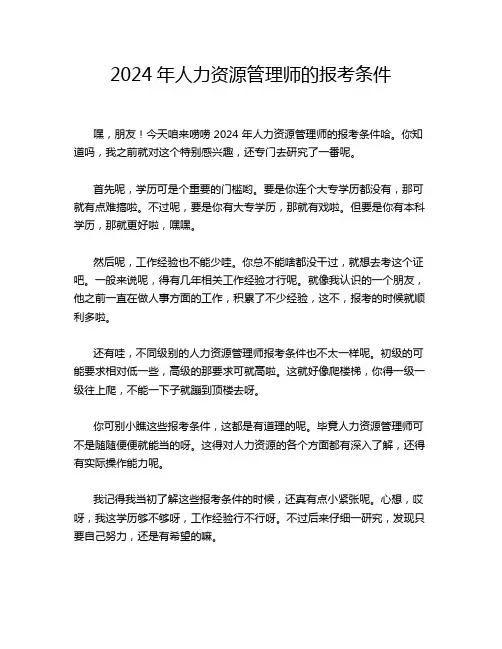 2024年人力资源管理师的报考条件