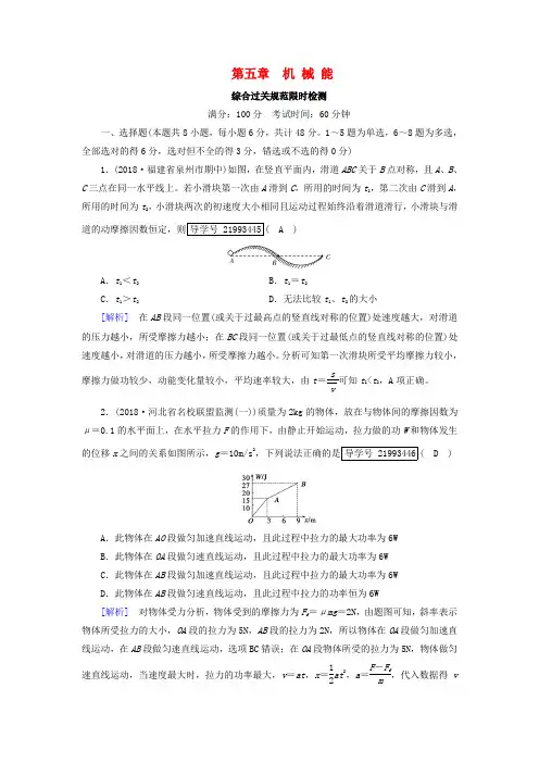 2019年高考物理一轮复习第5章机械能新人教版
