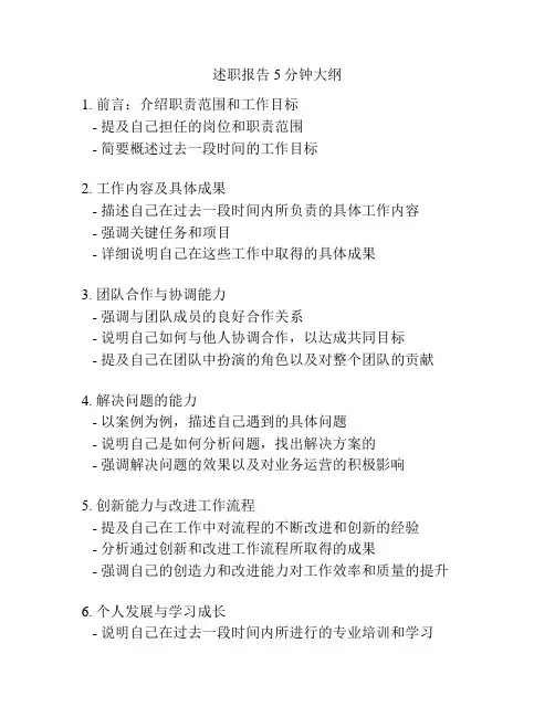 述职报告5分钟大纲