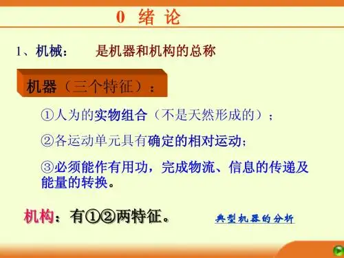 机械设计基础绪论