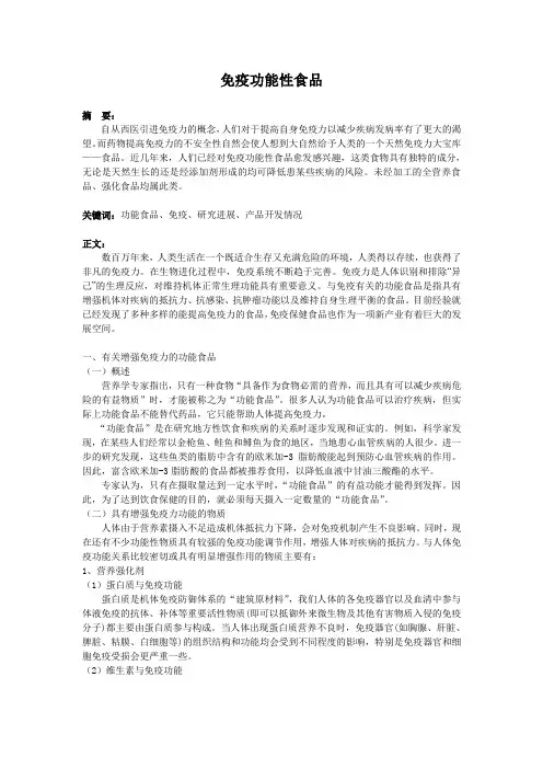 功能食品开发论文