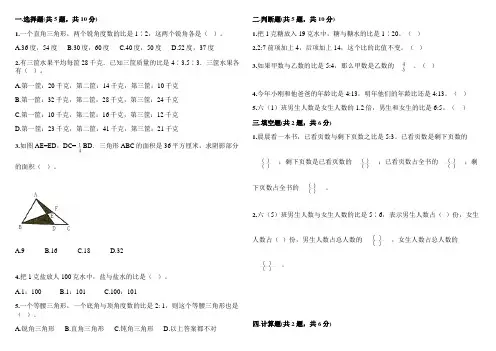 六年级上册数学试题-第四单元测试卷-人教版(含答案)