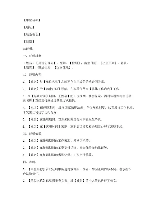 无劳务合同证明范本