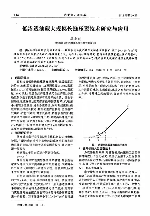 低渗透油藏大规模长缝压裂技术研究与应用