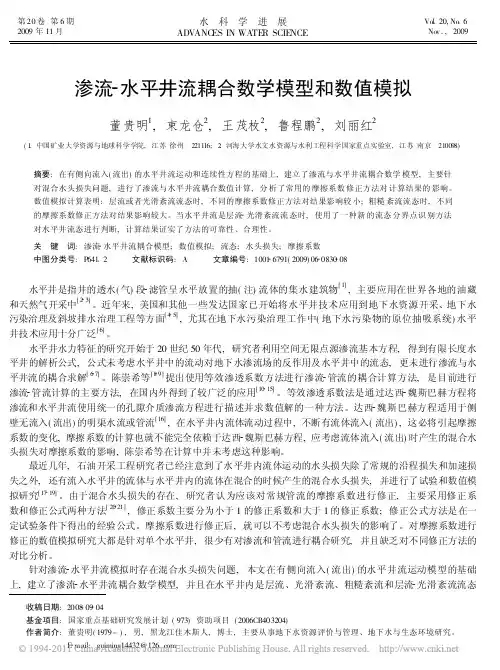渗流_水平井流耦合数学模型和数值模拟