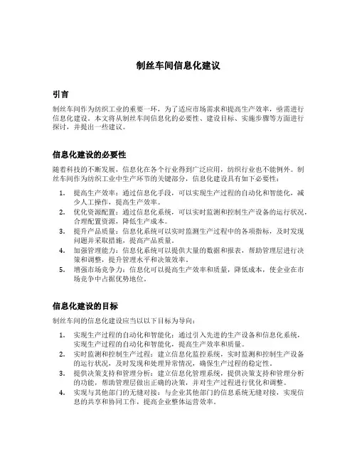 制丝车间信息化建议