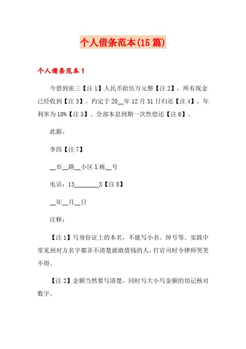 个人借条范本(15篇)