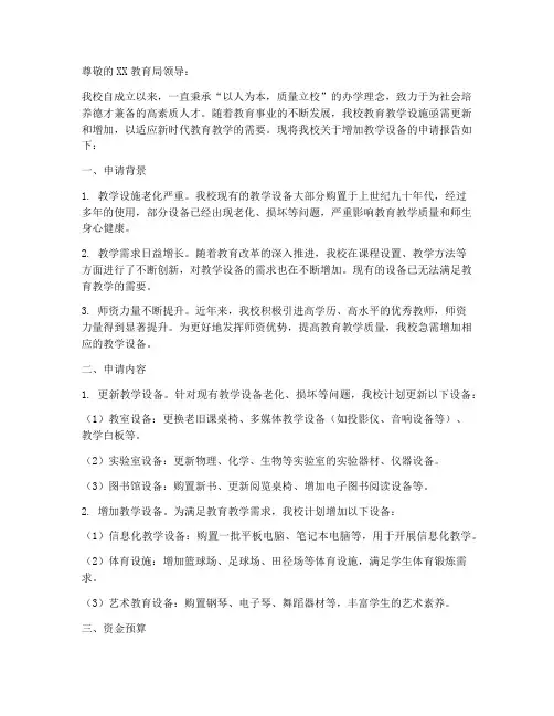 关于增加设备的申请报告