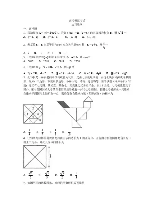 2019高三高考模拟考试数学(文)试题(含答案)