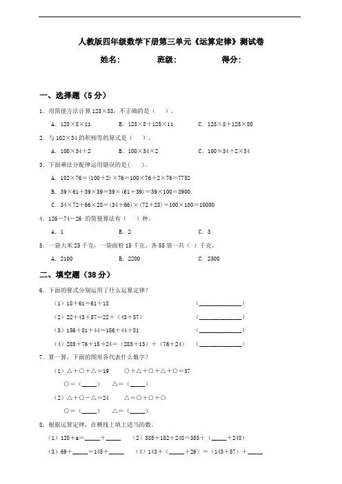 人教版四年级数学下册第三单元《运算定律》测试卷含答案