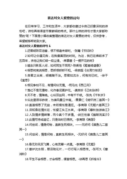表达对女人爱意的诗句