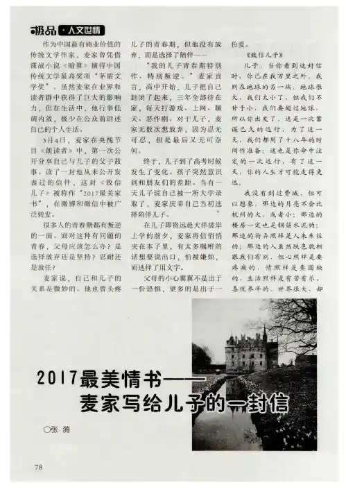 2017最美情书——麦家写给儿子的一封信