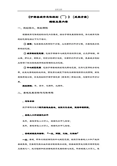 《于都县城市总体规划(~2030)》(成果方案设计)