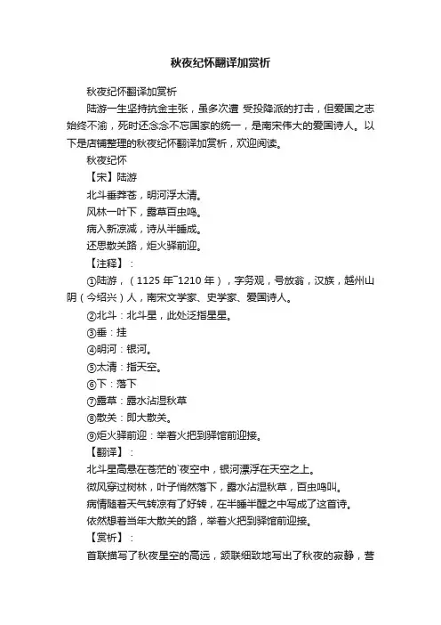 秋夜纪怀翻译加赏析