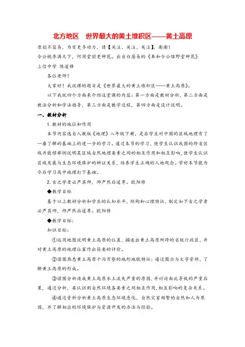 八年级地理下册北方地区 世界最大的黄土堆积区——黄土高原  说课稿(3)