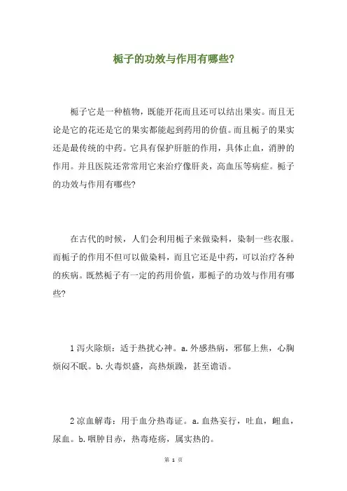 栀子的功效与作用有哪些-