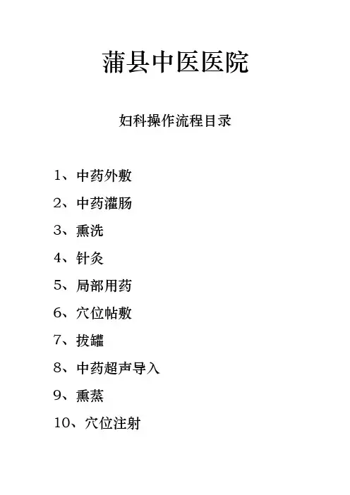 中医诊疗操作流程图