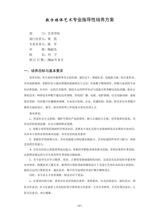 数字媒体艺术培养计划