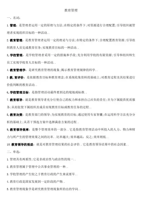 中外教育管理史