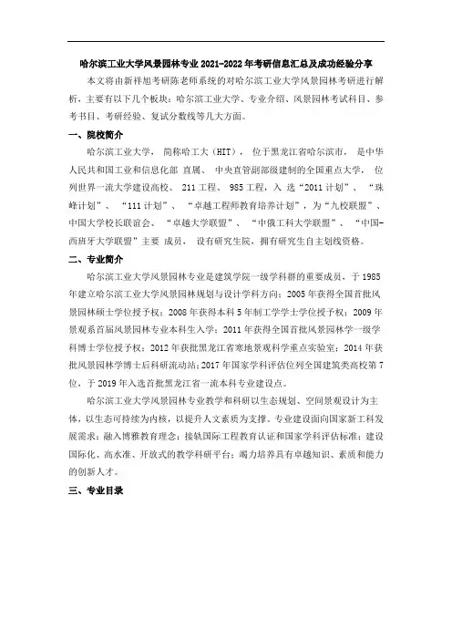 哈尔滨工业大学风景园林专业2021-2022年考研信息汇总及成功经验分享