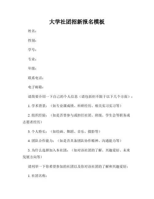 大学社团招新报名模板