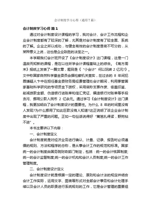会计制度学习心得（通用7篇）