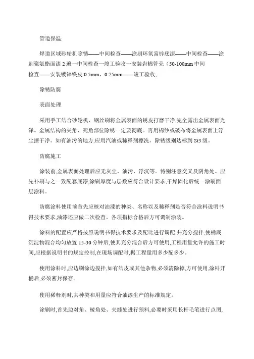 管道防腐保温