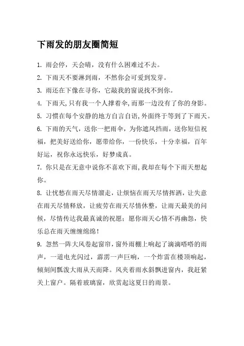 下雨发的朋友圈简短