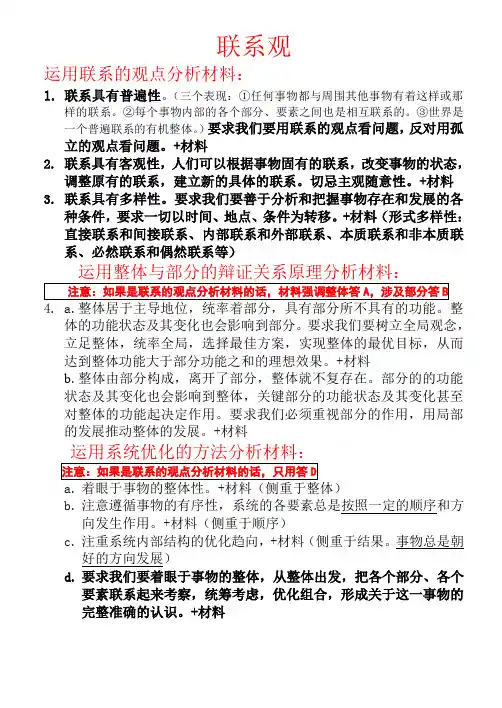高考政治联系的观点