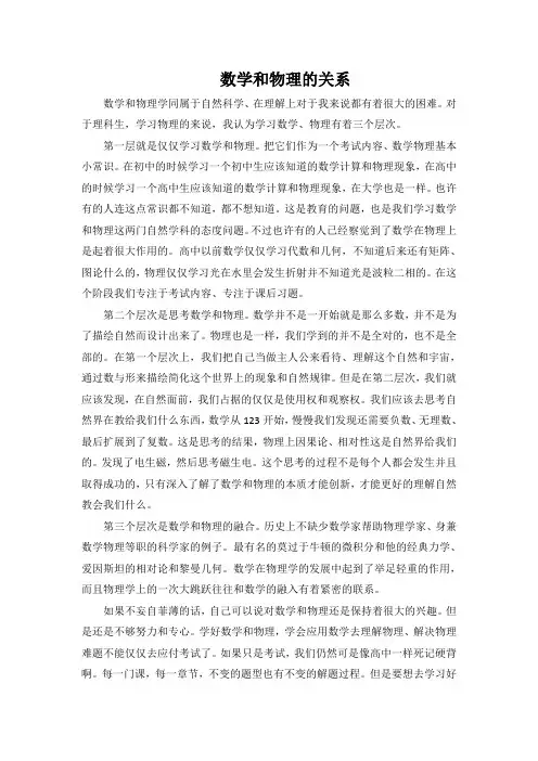 数学和物理的关系