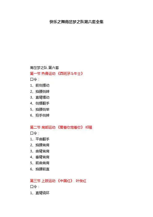 快乐之舞南岔梦之队第六套全集