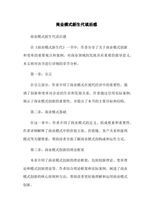 商业模式新生代读后感