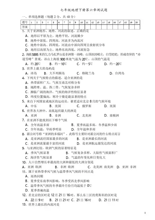 七年级地理下册第六章测试题