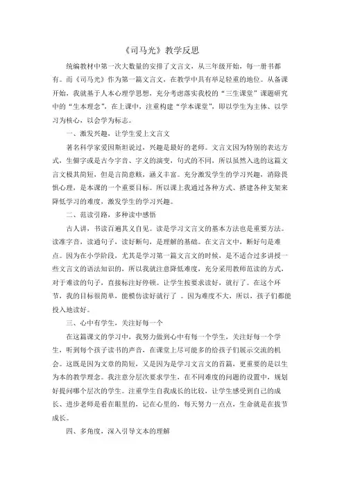 部编版小学语文三年级上册《司马光》教学反思