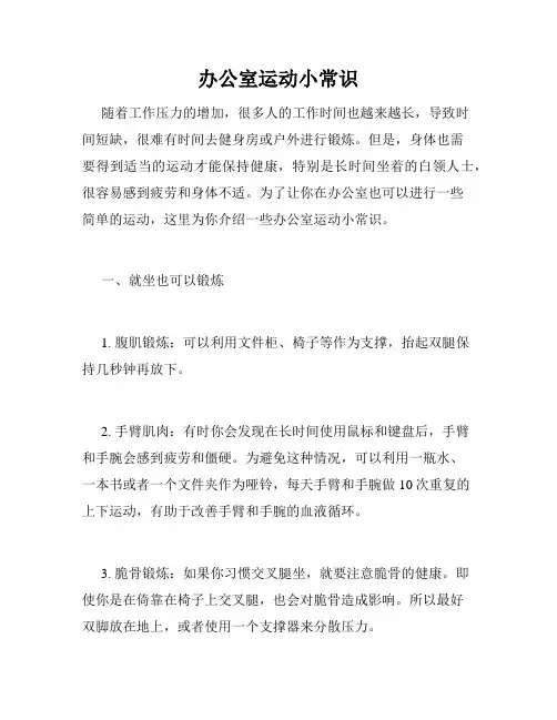 办公室运动小常识