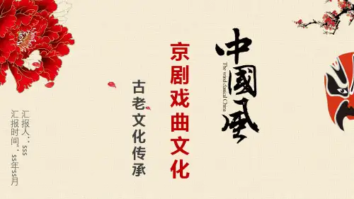 红色中国风中国戏曲文化PPT模板ppt通用模板