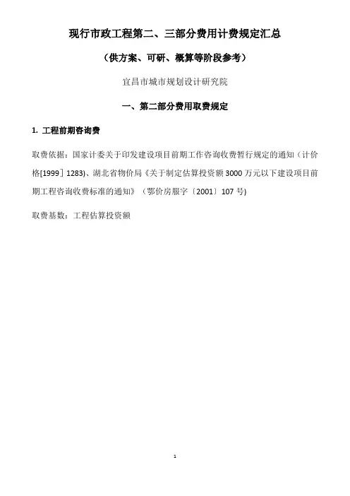 市政工程计费规定汇总