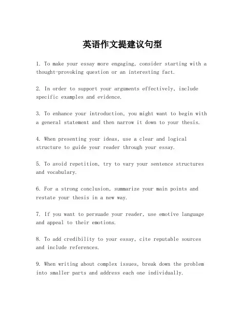 英语作文提建议句型