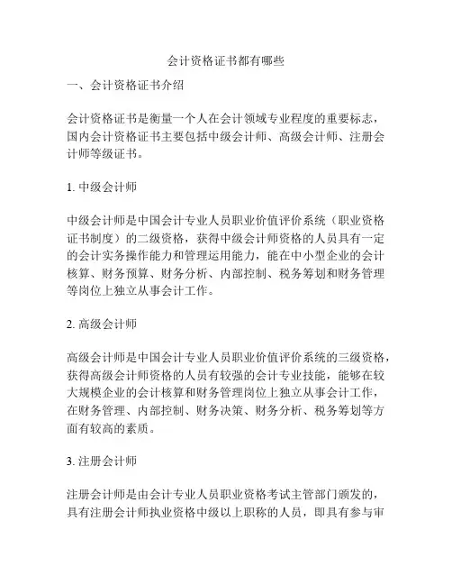 会计资格证书都有哪些