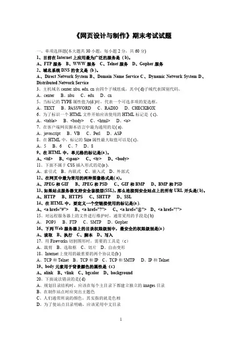 《网页设计与制作》期末考试试题及答案1