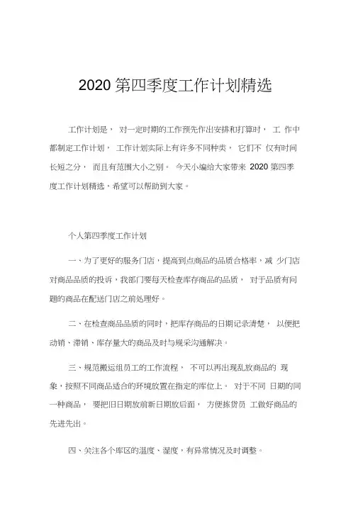 2020第四季度工作计划精选