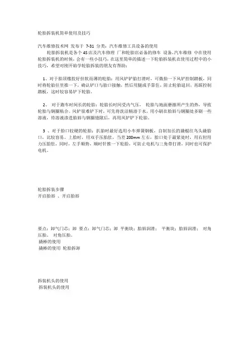 轮胎拆装