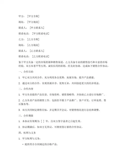 二人合作销售协议书模板