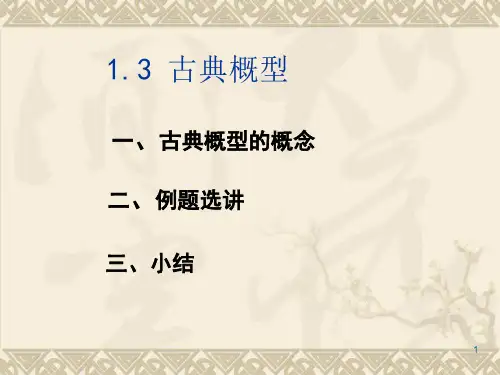 数理统计ppt课件