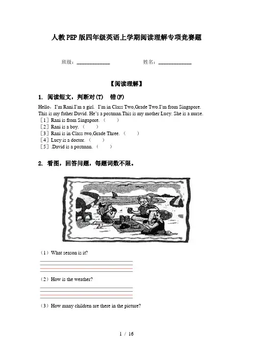 人教PEP版四年级英语上学期阅读理解专项竞赛题