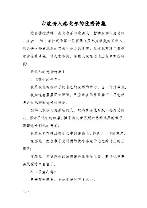 印度诗人泰戈尔的优秀诗集